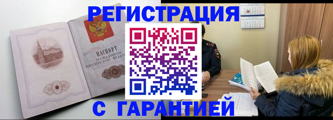 временная регистрация гарантия в Донском