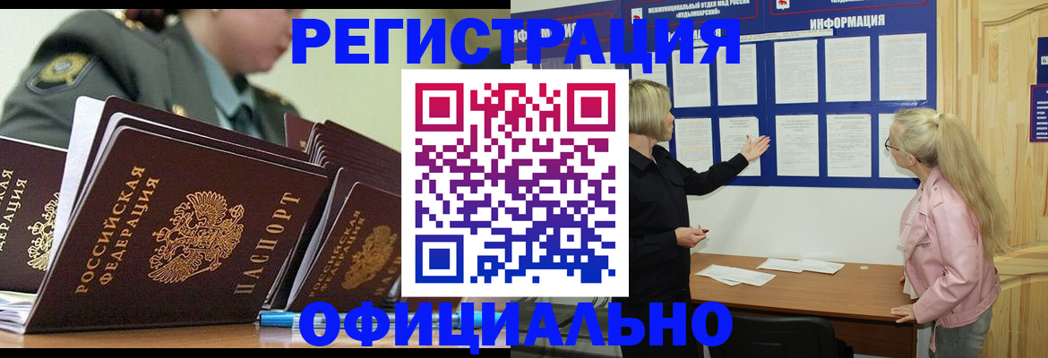 временная прописка в Донском
