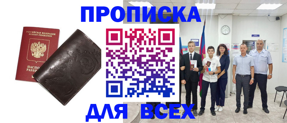 временная регистрация купить в Донском