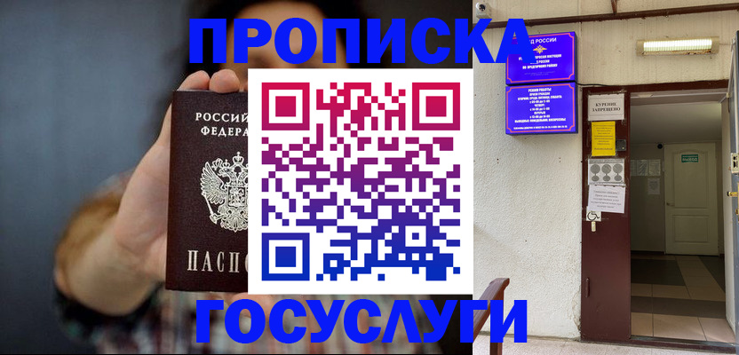 временная регистрация гарантия в Донском