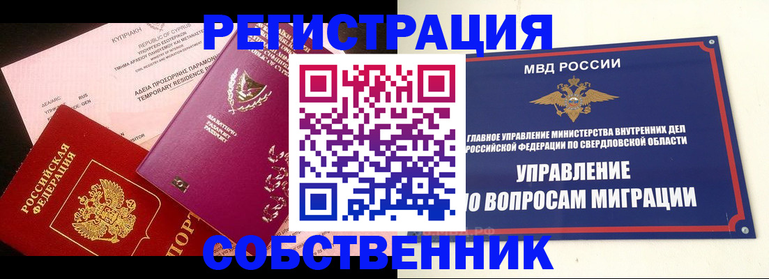 временная регистрация купить в Донском