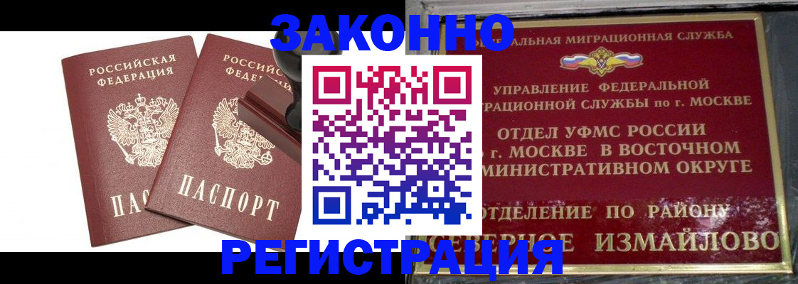 временная регистрация купить в Донском